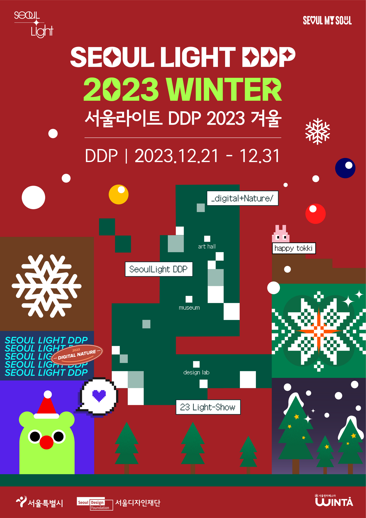 서울라이트 DDP 프로그램 소개