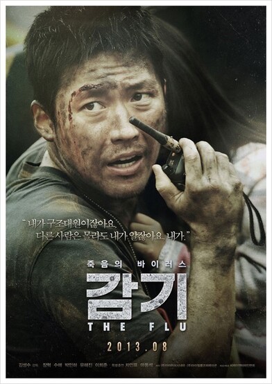 영화 감기 포스터