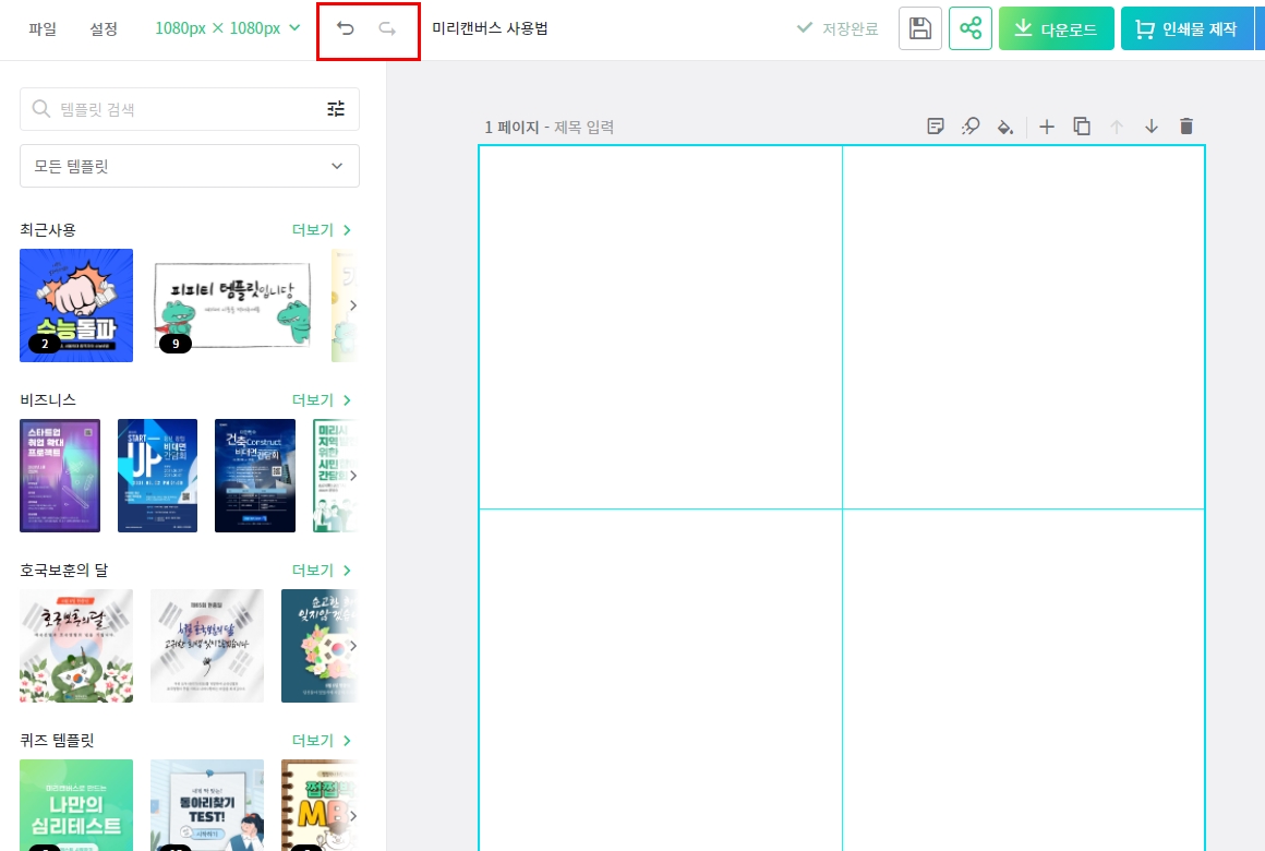 미리캔버스 되돌리기