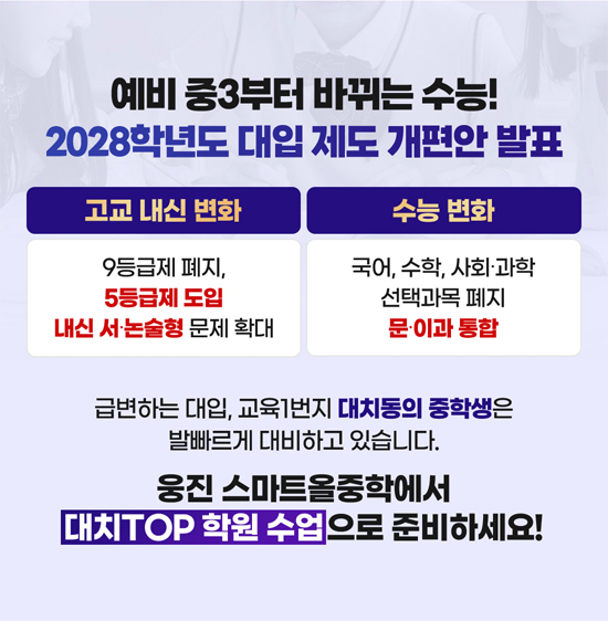 2028 대입개편안