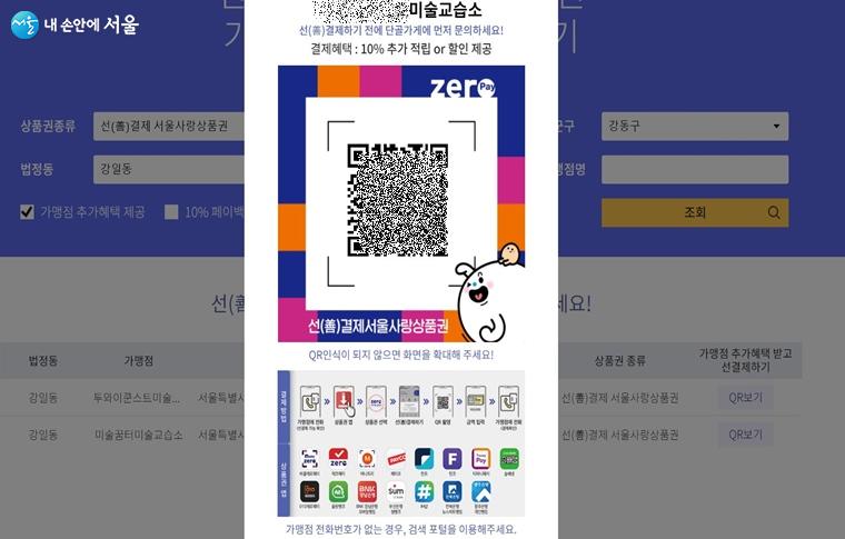 서울사랑상품권 사용처·환불·소득공제·연말정산 총정리! - 2편