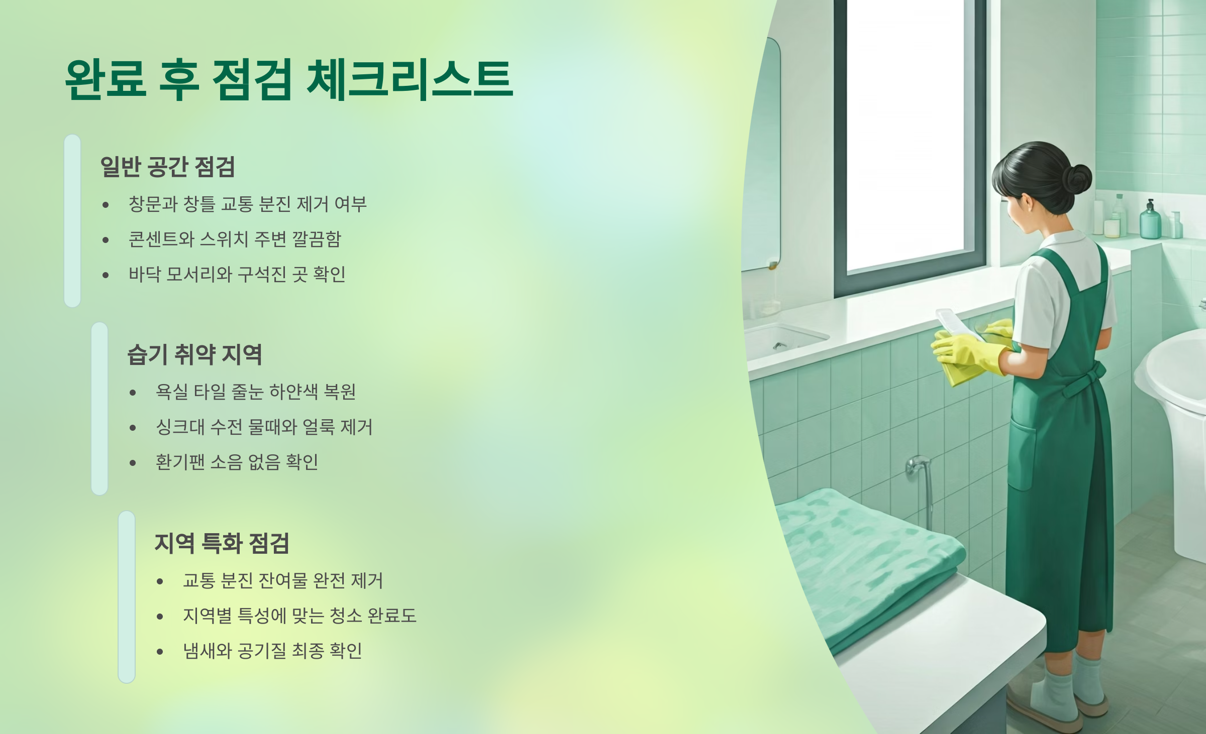 상주 입주청소 이후 점검리스트