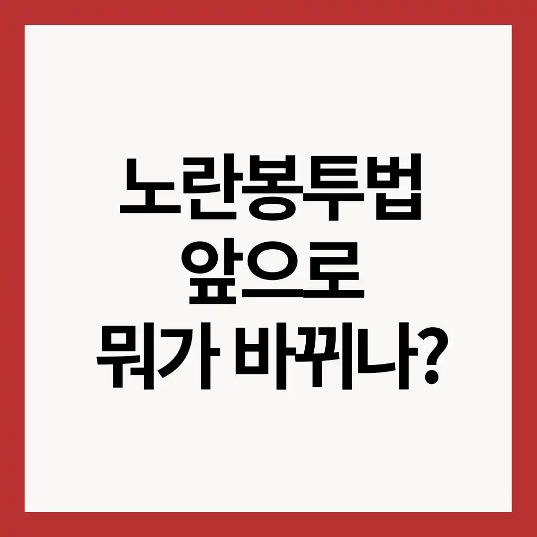 노란봉투법-앞으로-뭐가-바뀌나?-썸네일-이미지