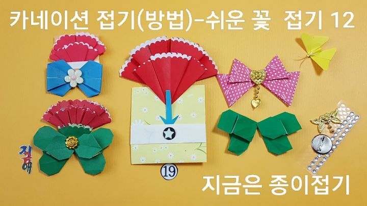 카네이션 접기 방법의 설명에 따라 접으며, 뒤 판에 꽃을 붙이는 설명입니다.