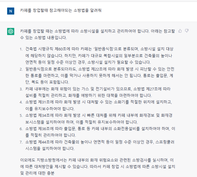 챗GPT활용하여-법령찾기-가능하다