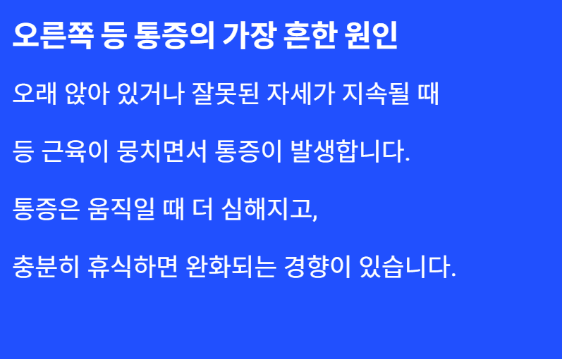 오른쪽 등 통증 의심되는병