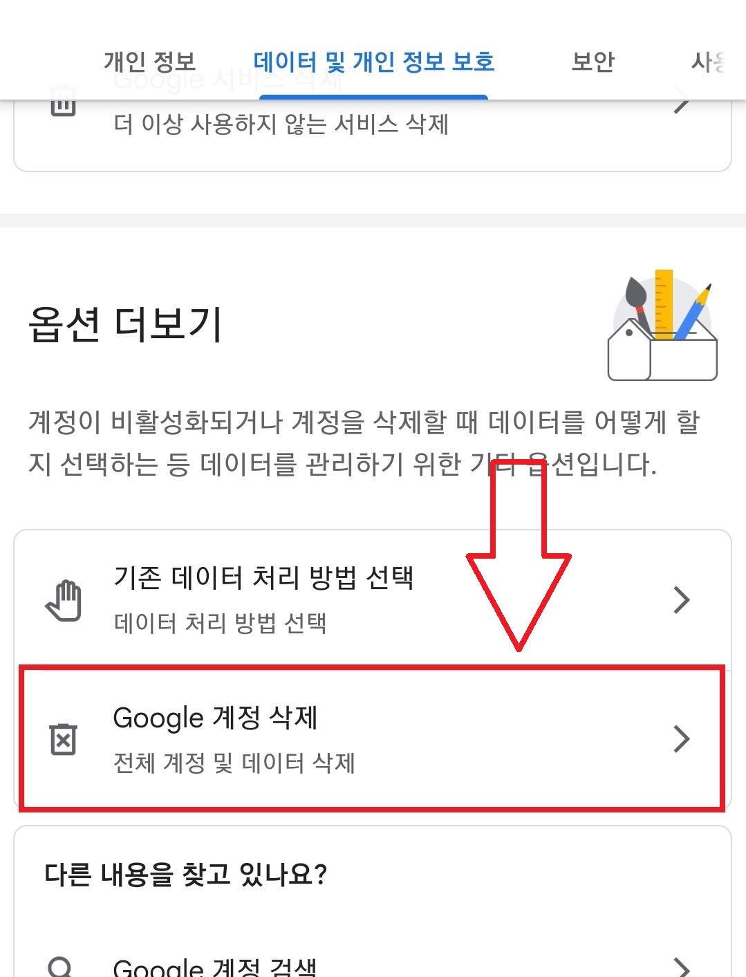 구글 계정 삭제 및 탈퇴하는 방법의 4번째 순서를 설명하는 이미지입니다.