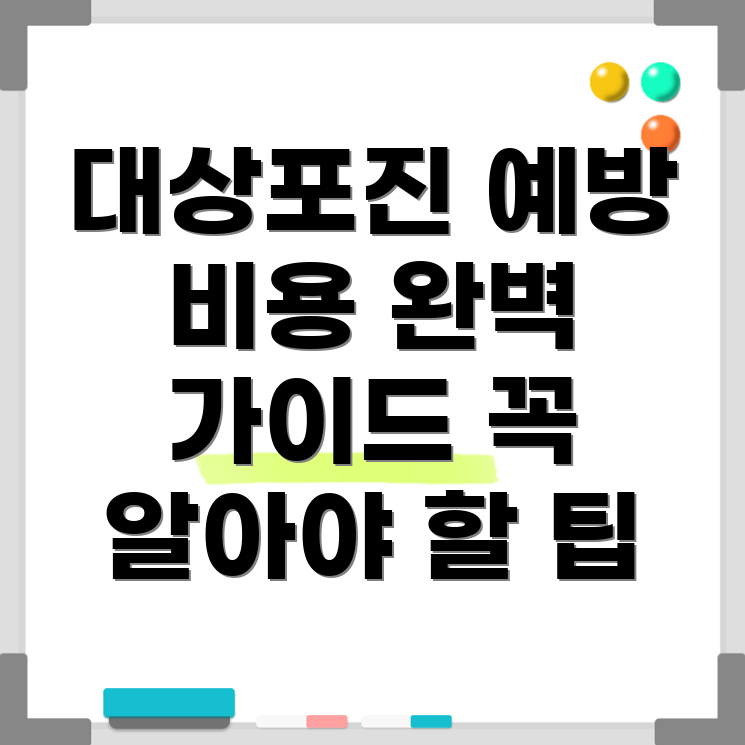 대상포진 예방접종