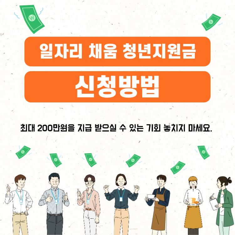 일자리채움청년지원금