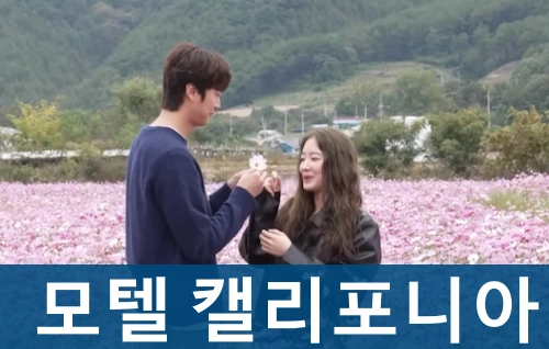 모텔 캘리포니아 드라마