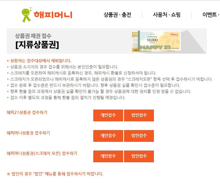 해피머니 환불