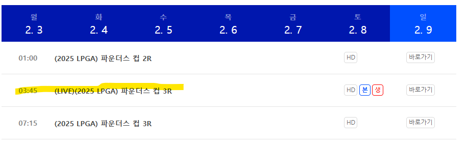 2025 파운더스컵 중계 고진영