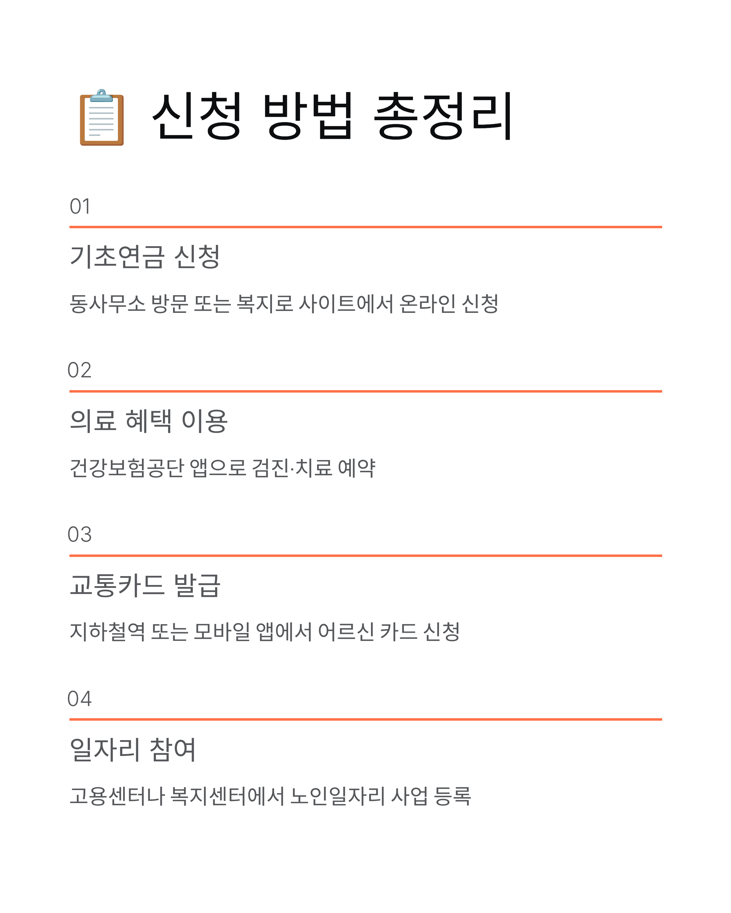 65세 이상 정부지원 혜택 안내 2025! 기초연금 인상부터 무료 교통까지, 놓치면 후회할 혜택들