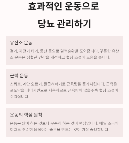 당뇨 관리 퍼팩트 가이드: 혈당 높아도 건강하게 오래 사는 법