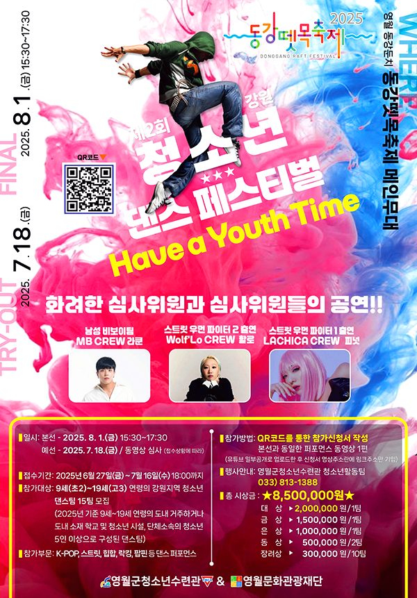 영월 동강뗏목축제