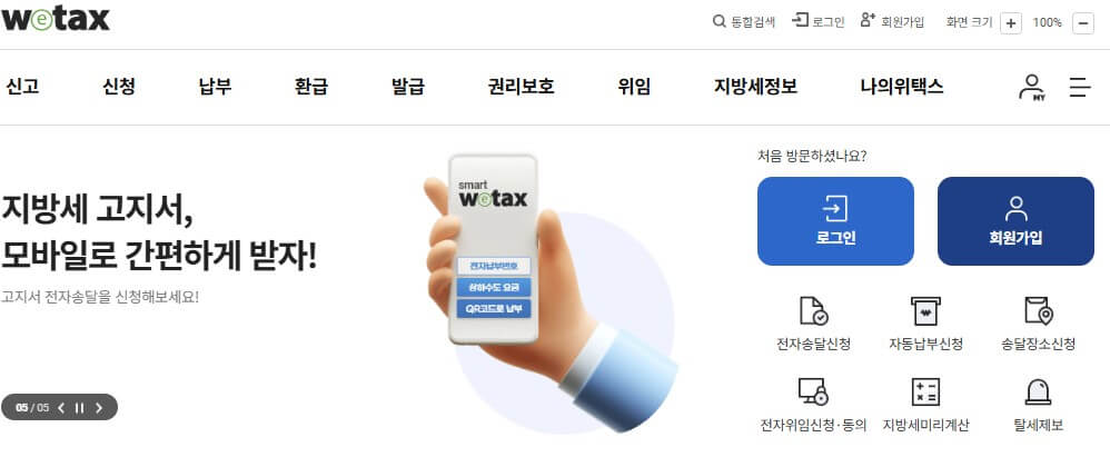 자동차세 연납 할인