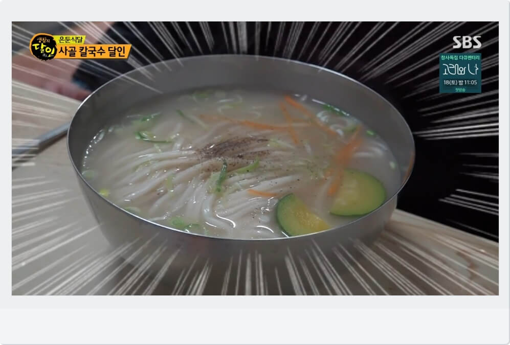 생활의달인 은둔식달