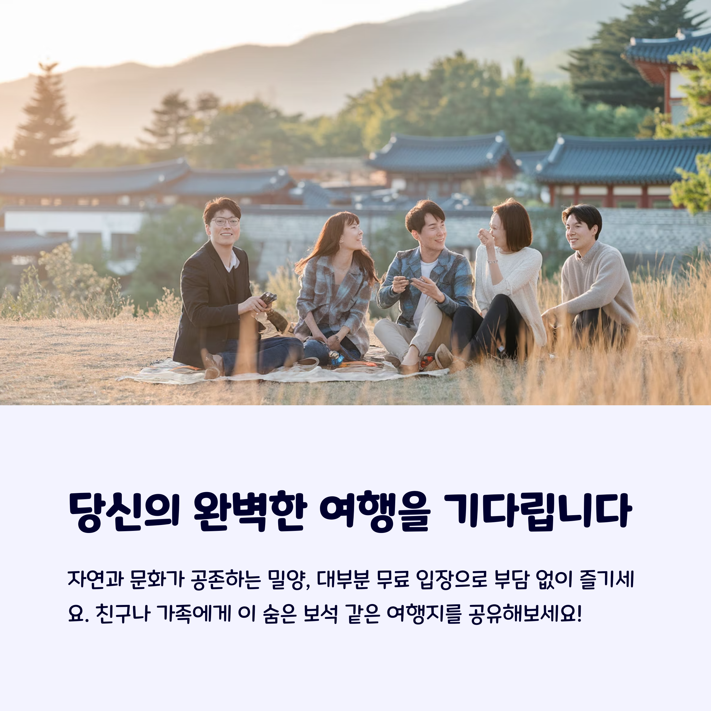 밀양여행