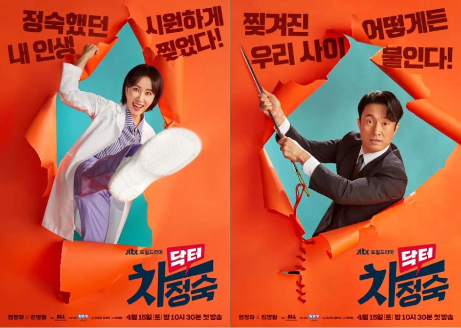 인기 급상승! 닥터 차정숙