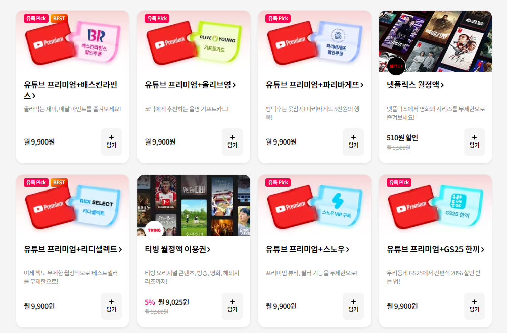 LG유플러스 유독