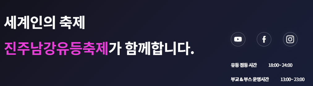 진주 남강유등축제