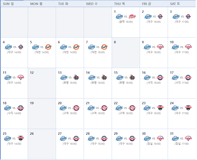 삼성 라이온즈 경기일정