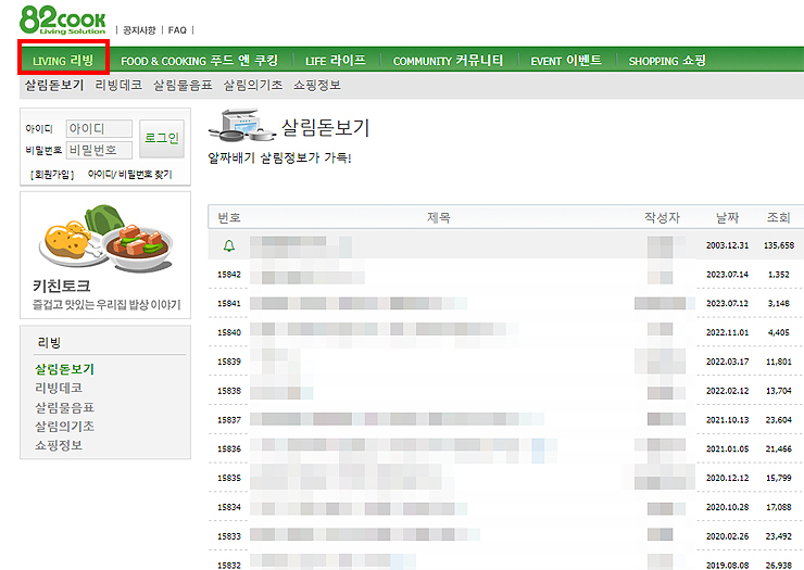 82cook-리빙-살람돋보기-게시판