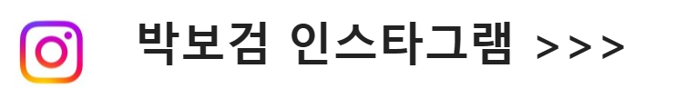박보검인스타