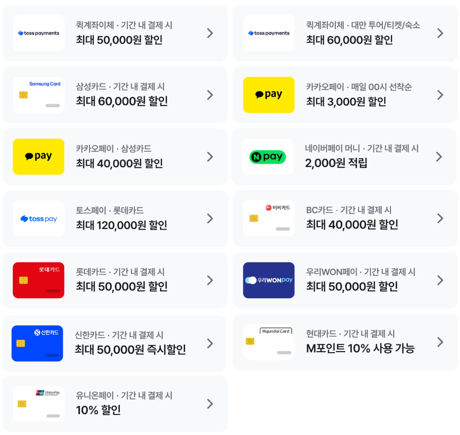 12월 마이리얼트립 결제 카드사 할인쿠폰 프로모션 모두 정리 마이리틀트립