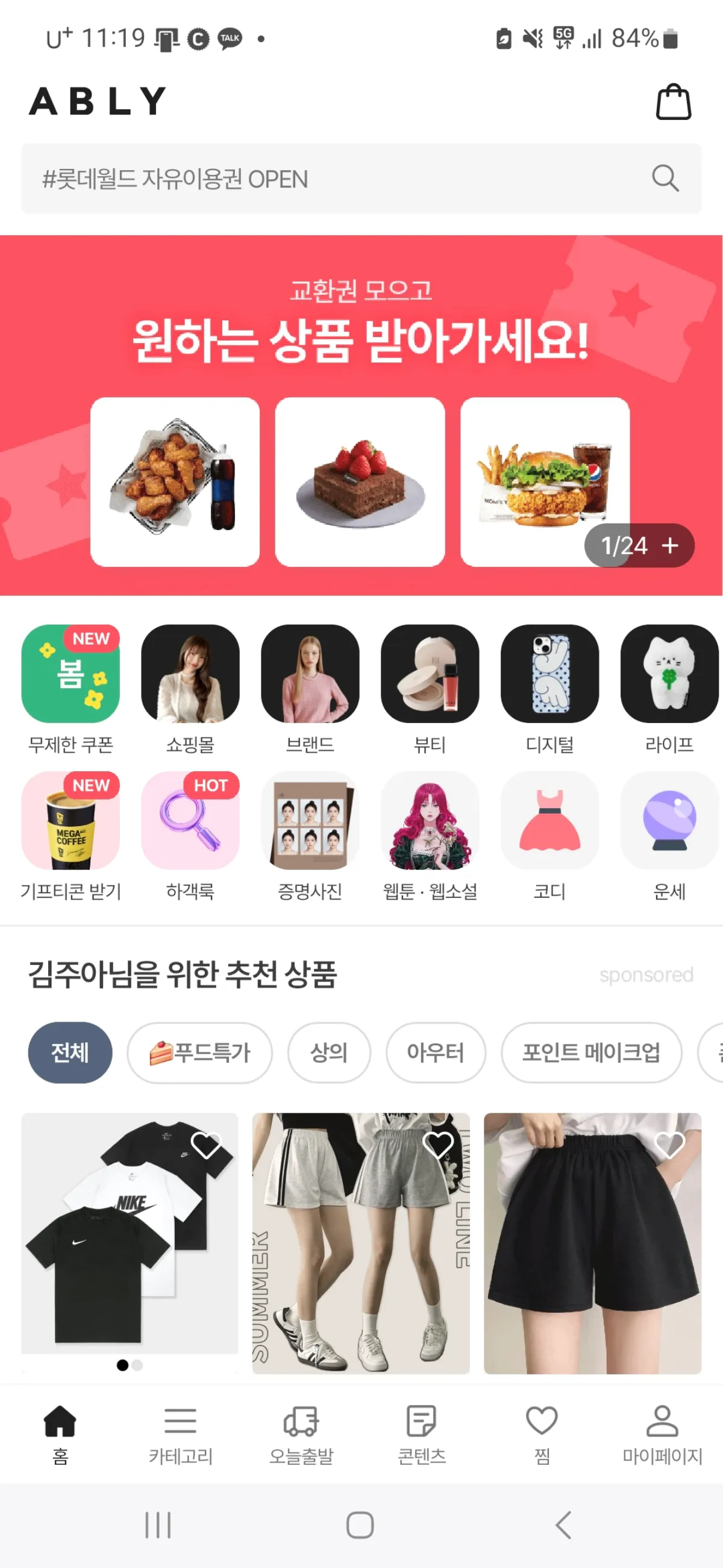 중학생-쇼핑몰-에이블리-의류-소품-뷰티까지