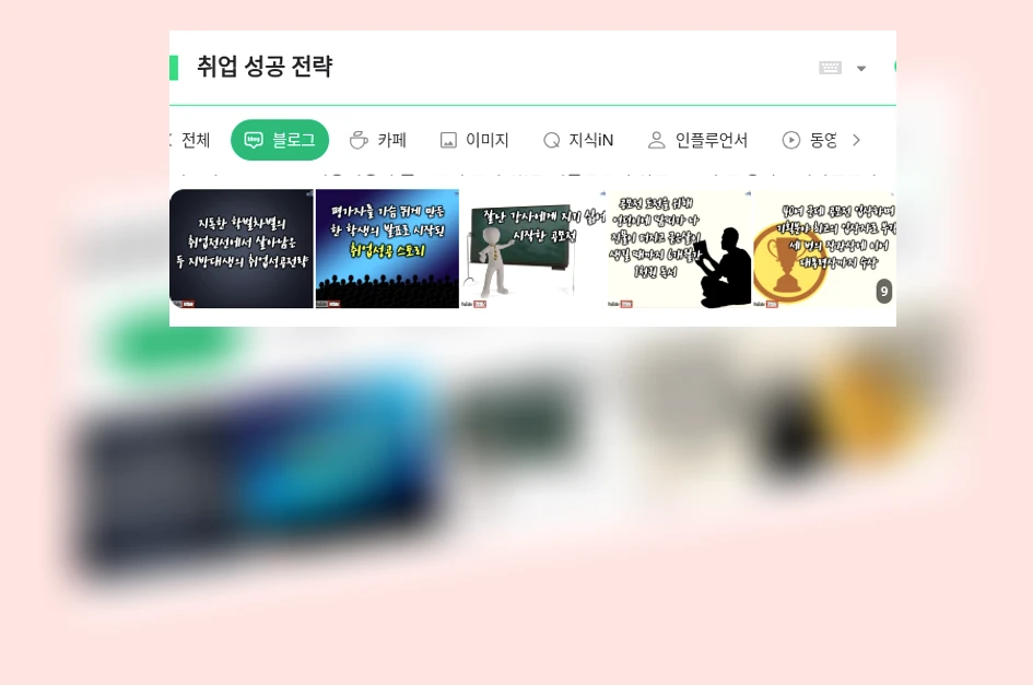 취업 성공 전략_1_subsection