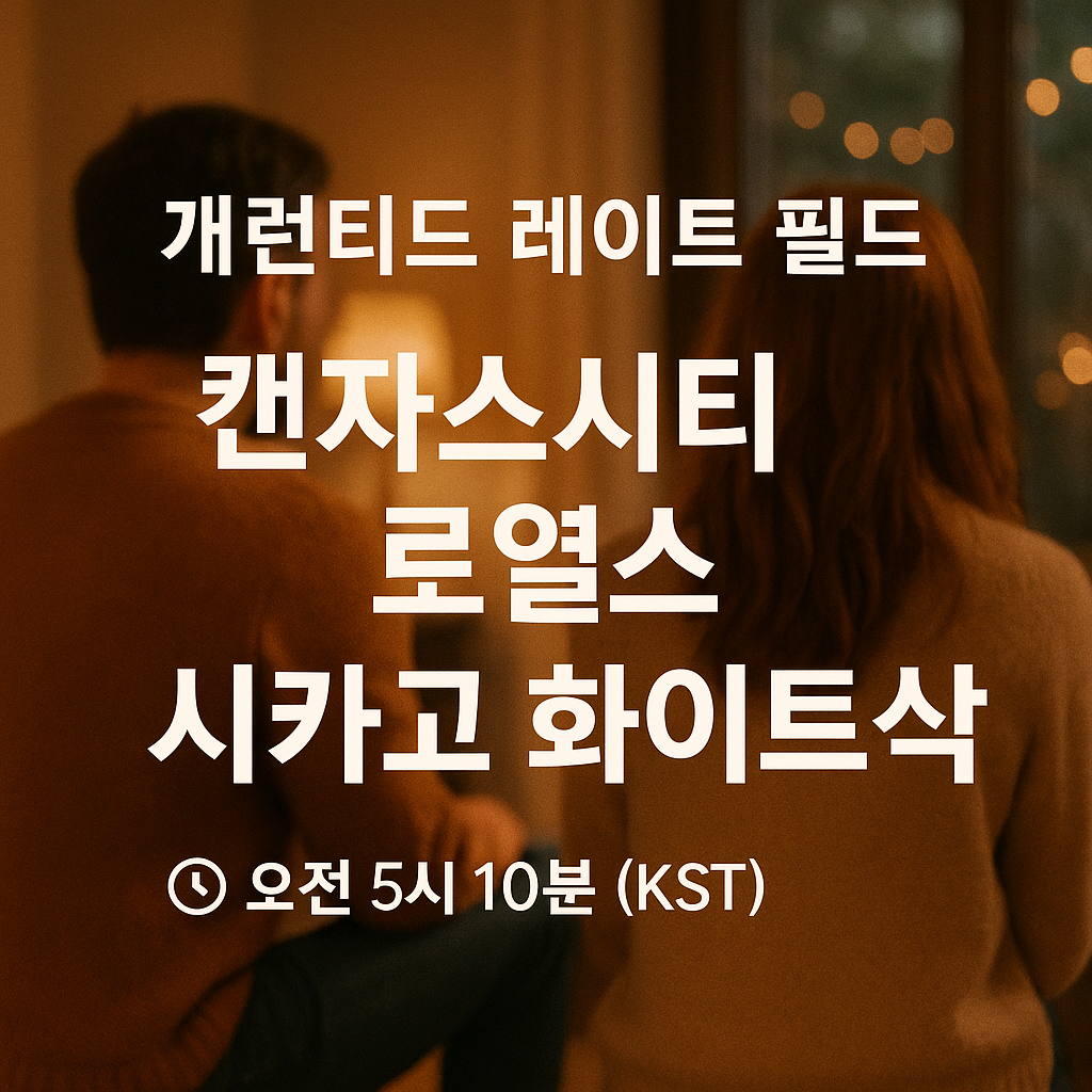 시카고 화이트삭스: 개런티드 레이트 필드