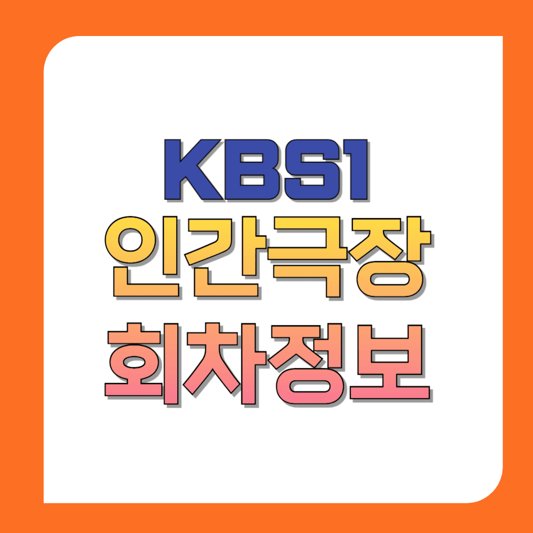 인간극장-미리보기