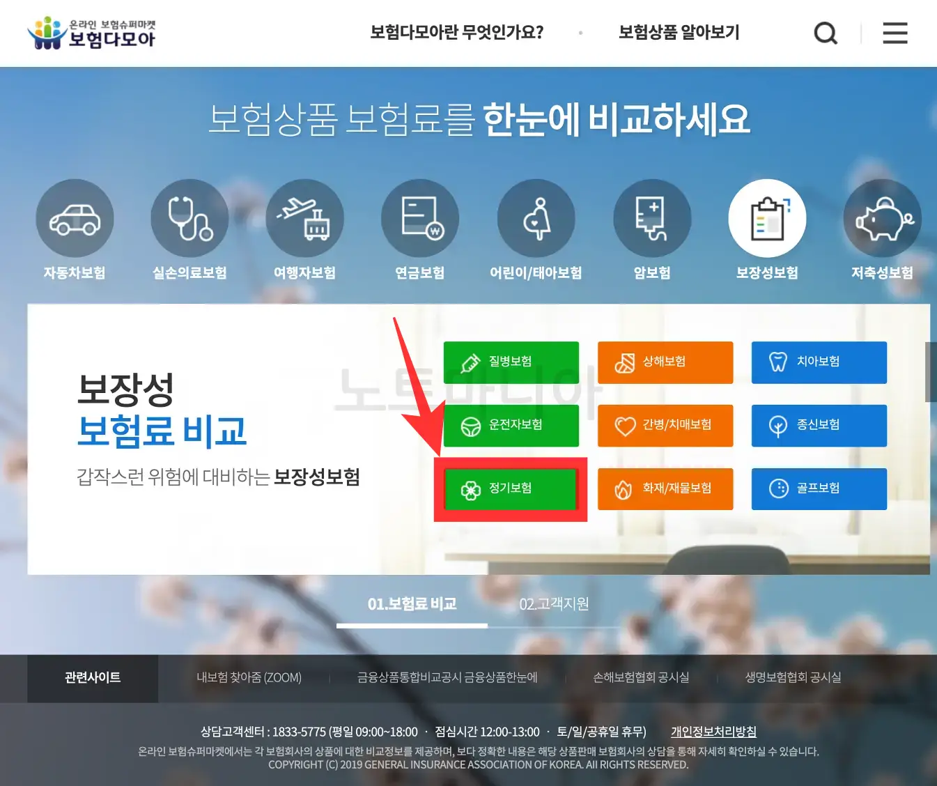 종신보험과 정기보험01