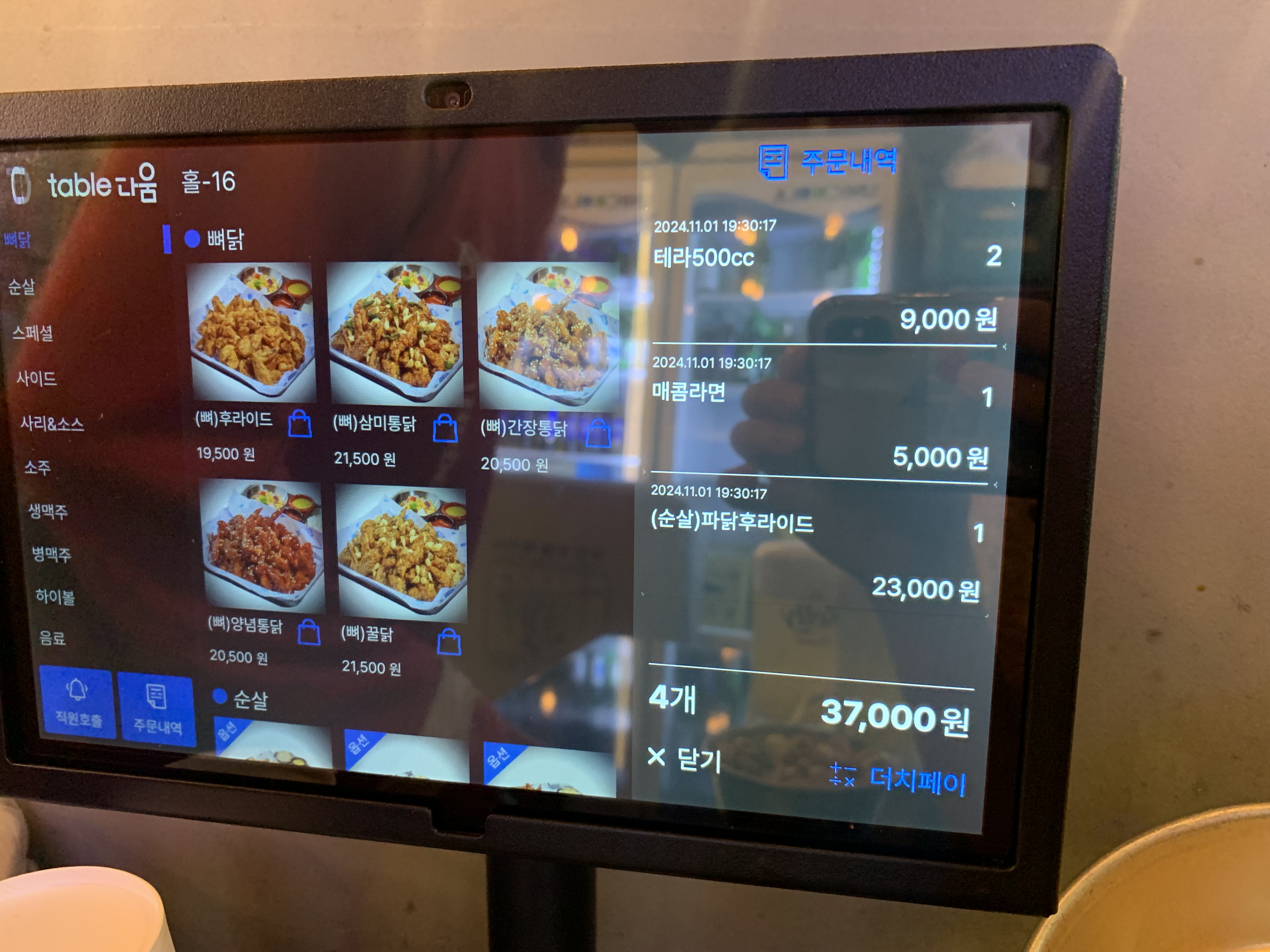 부천 신중동역 치맥 치킨 맛집 라면 맛집 삼덕통닭