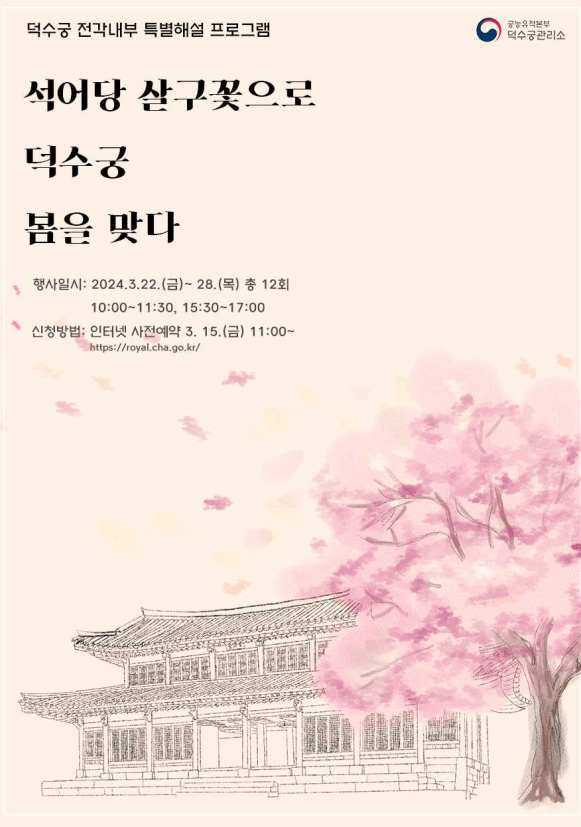 덕수궁 무료 특별해설 프로그램