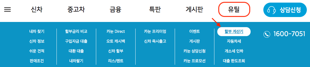 자동차 할부금 계산기