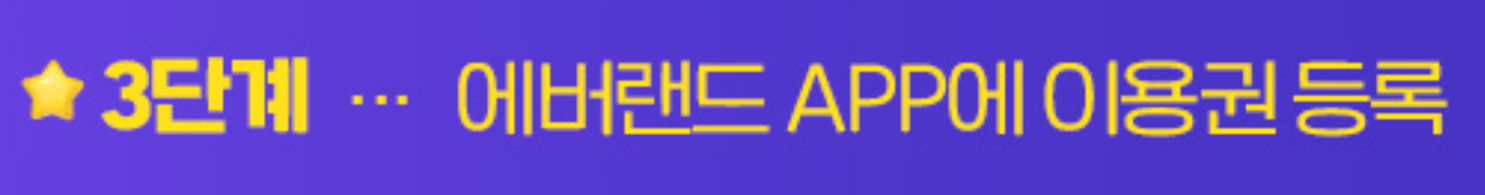 3단계 등록