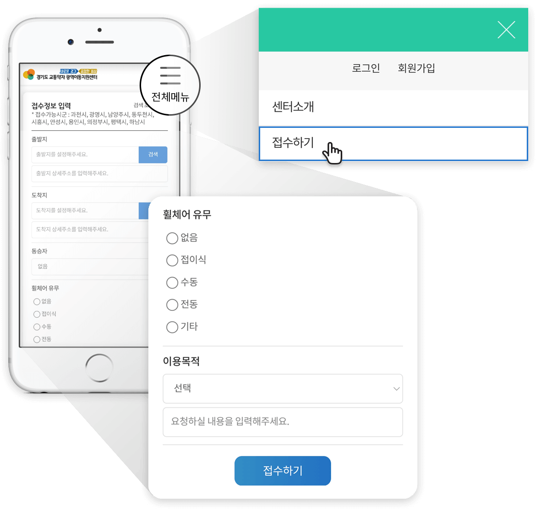 모바일 앱 배차 접수