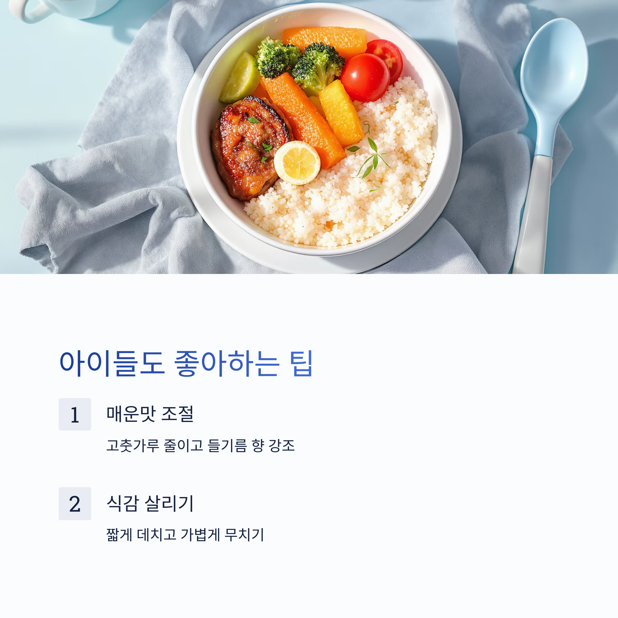 봄철 입맛 살리는 유채나물 겉절이, 저염 식단의 별미