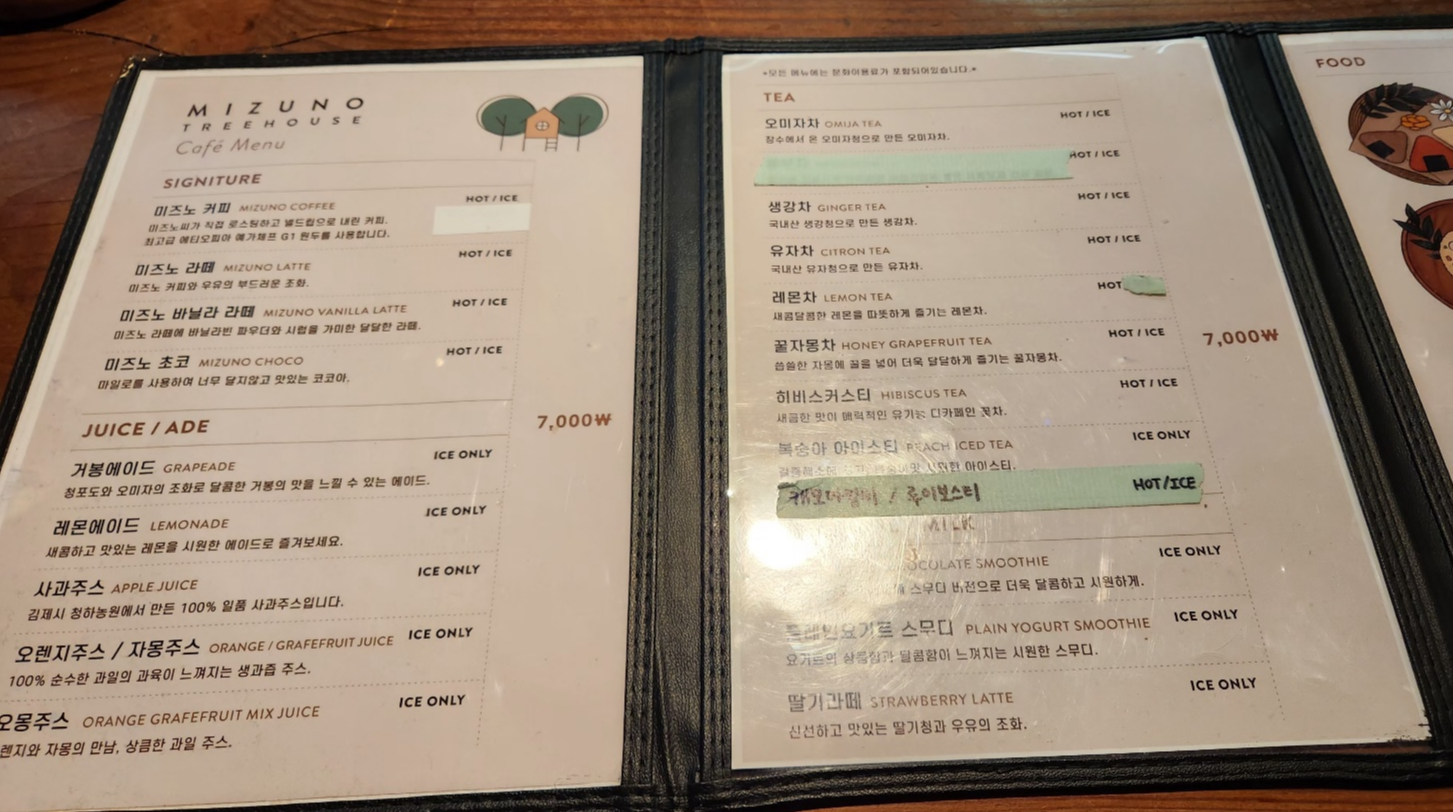 트리하우스메뉴판