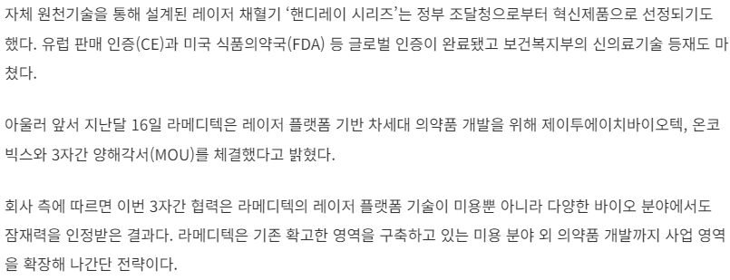 라메디텍-관련-기사-캡처-이미지