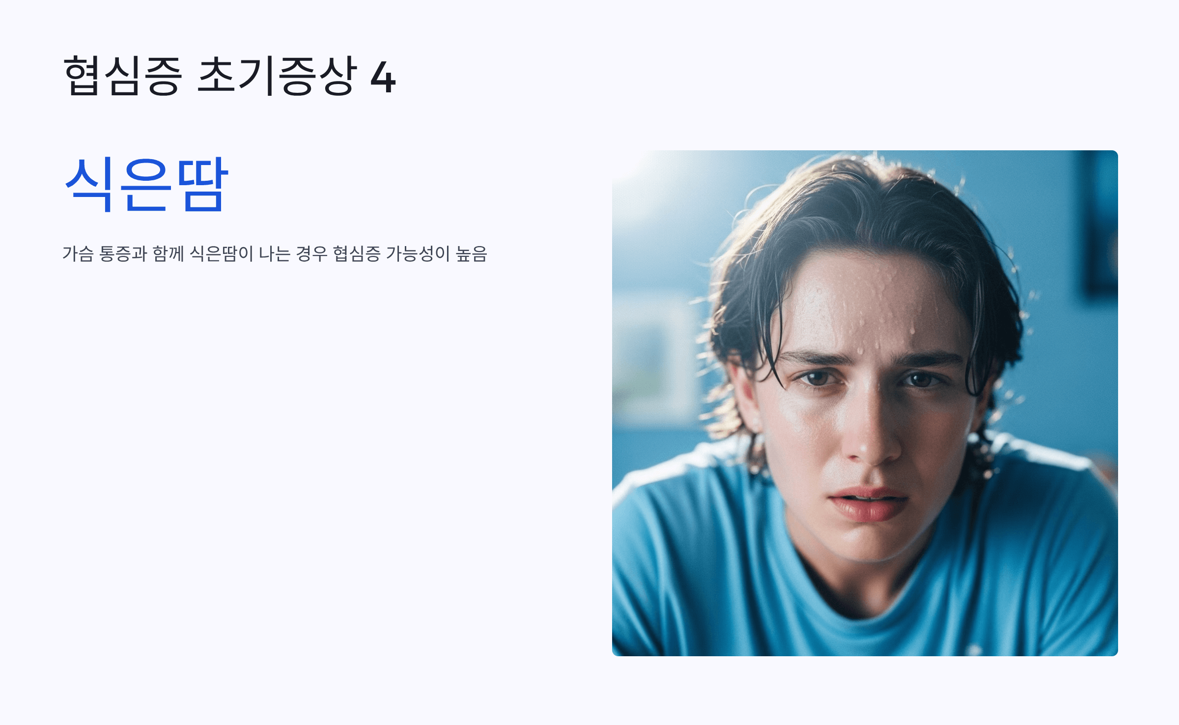 협심증 초기증상 사진입니다.