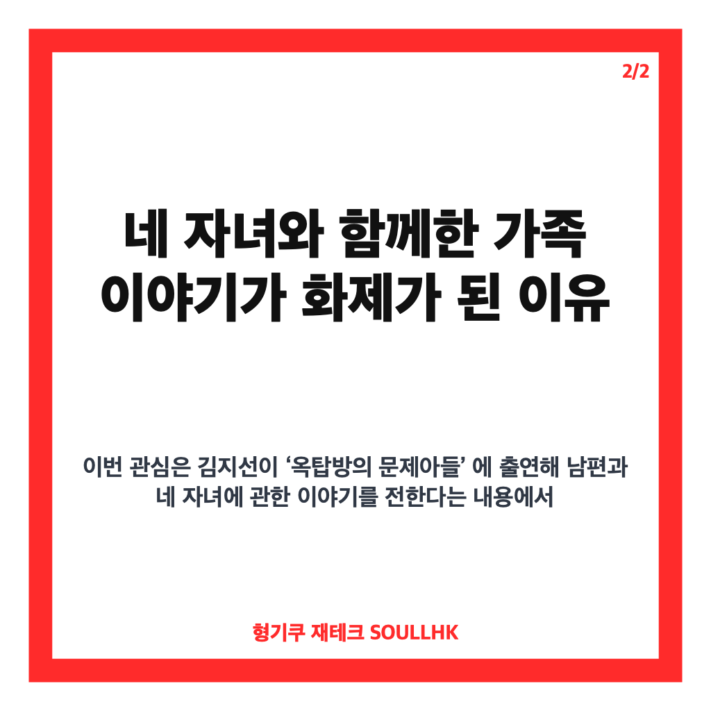 김지선 개그우먼, 네 자녀와 함께한 유쾌한 가족 이야기 카드뉴스 3