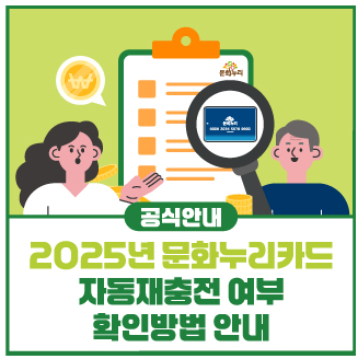 문화누리카드 충전