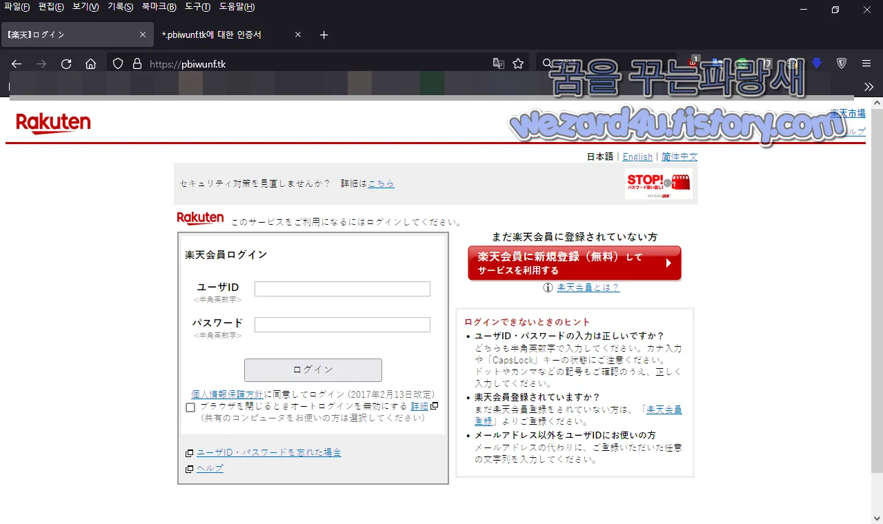라쿠텐 피싱 사이트 메인 화면