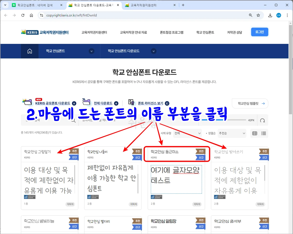 원하는 폰트 선택하는 방법 화면