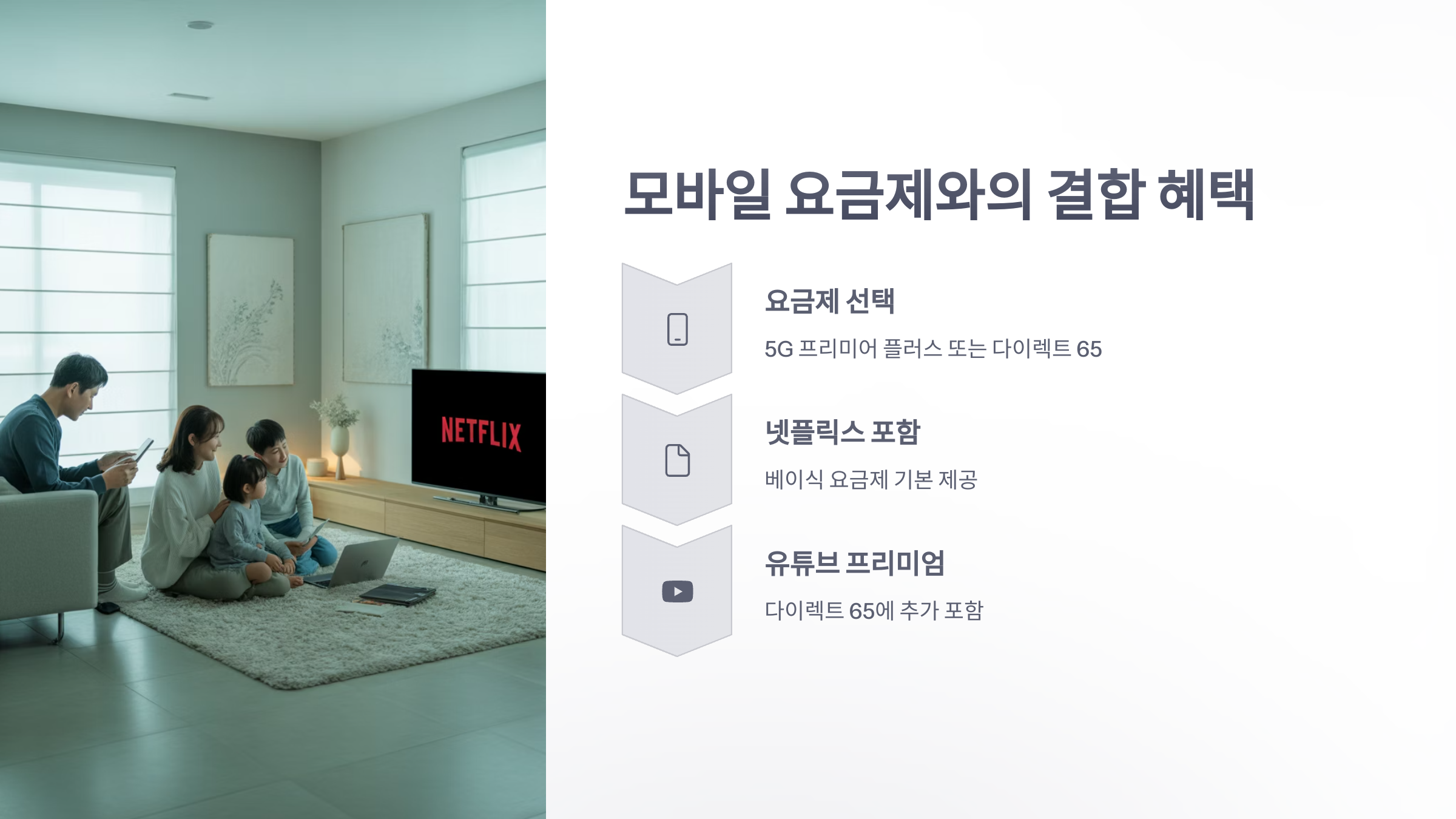 참조-u+-넷플릭스-요금제-4