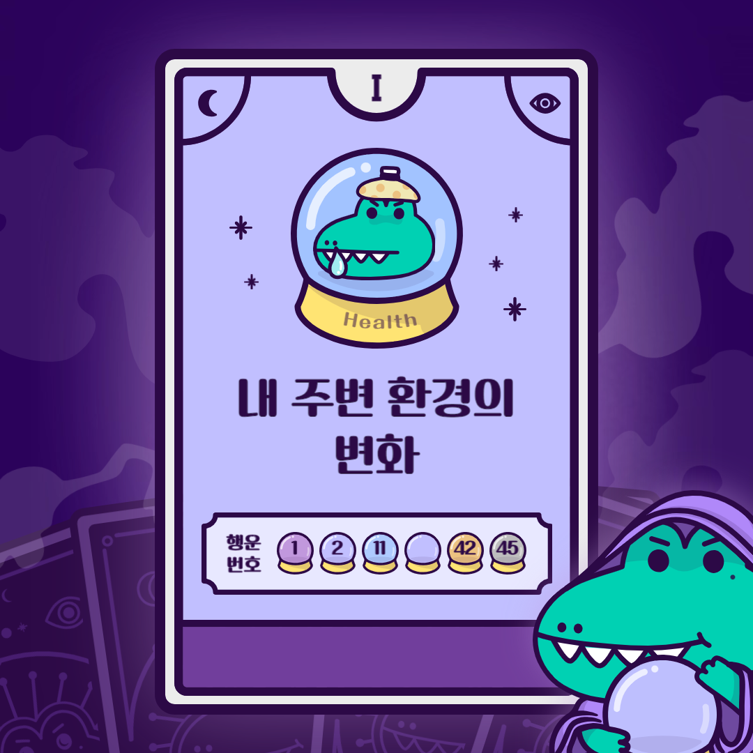 내주변_환경의_변화