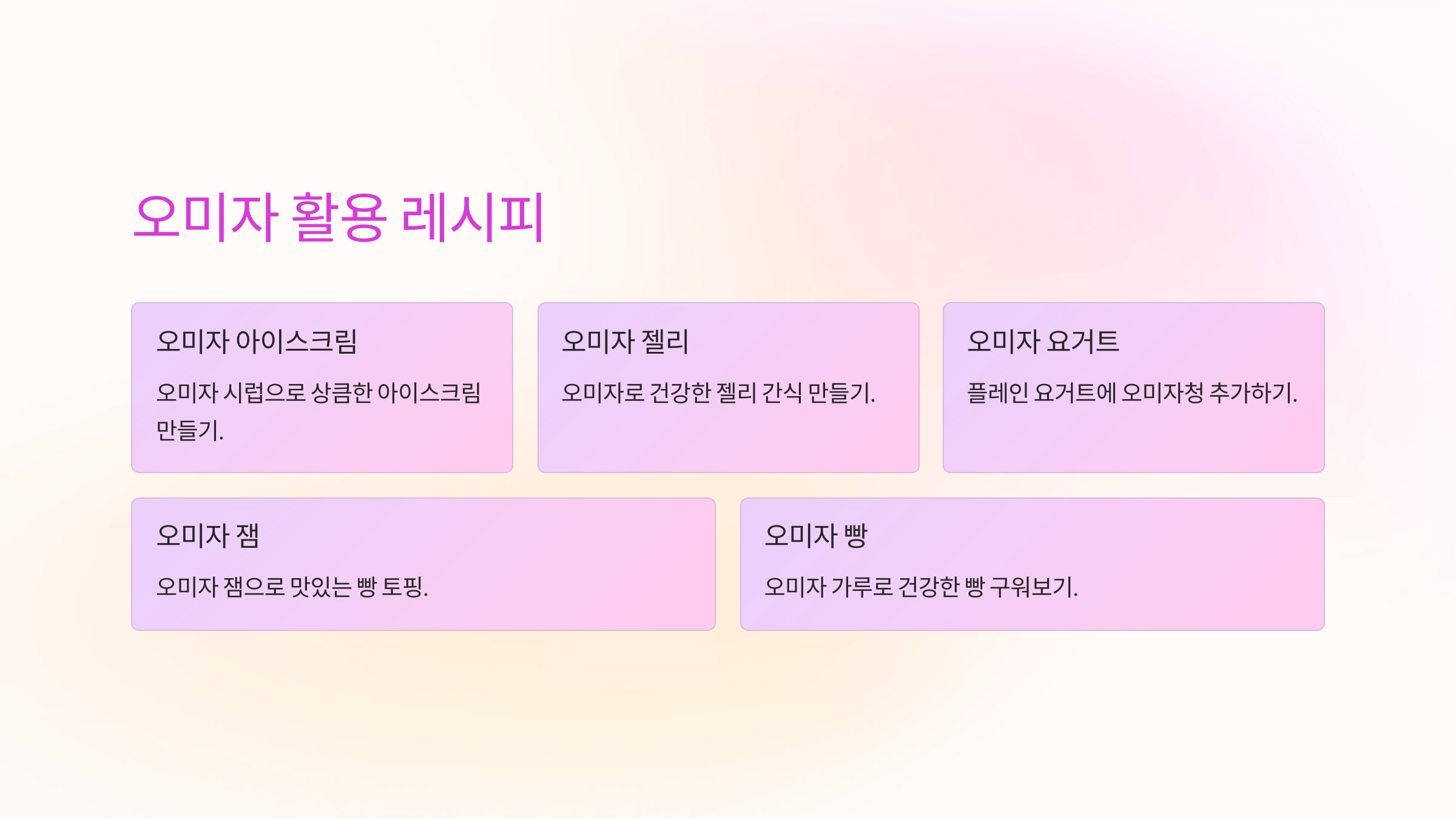 오미자 효능과 관련된 사진입니다.